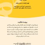 پروسه-خلاقیت-چرخ-کبودمهدی-طاقه-چیان