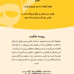 پروسه-خلاقیت-گریز-مهدی-طاقه-چیان