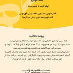 پروسه-خلاقیت-قند-تویی-مهدی-طاقه-چیان