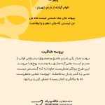 پروسه-خلاقیت-پیوند-مهدی-طاقه-چیان