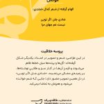 پروسه-خلاقیت-مونس-طاقه-چیان