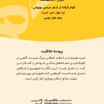 پروسه-خلاقیت-هزار-امید-مهدی-طاقه-چیان