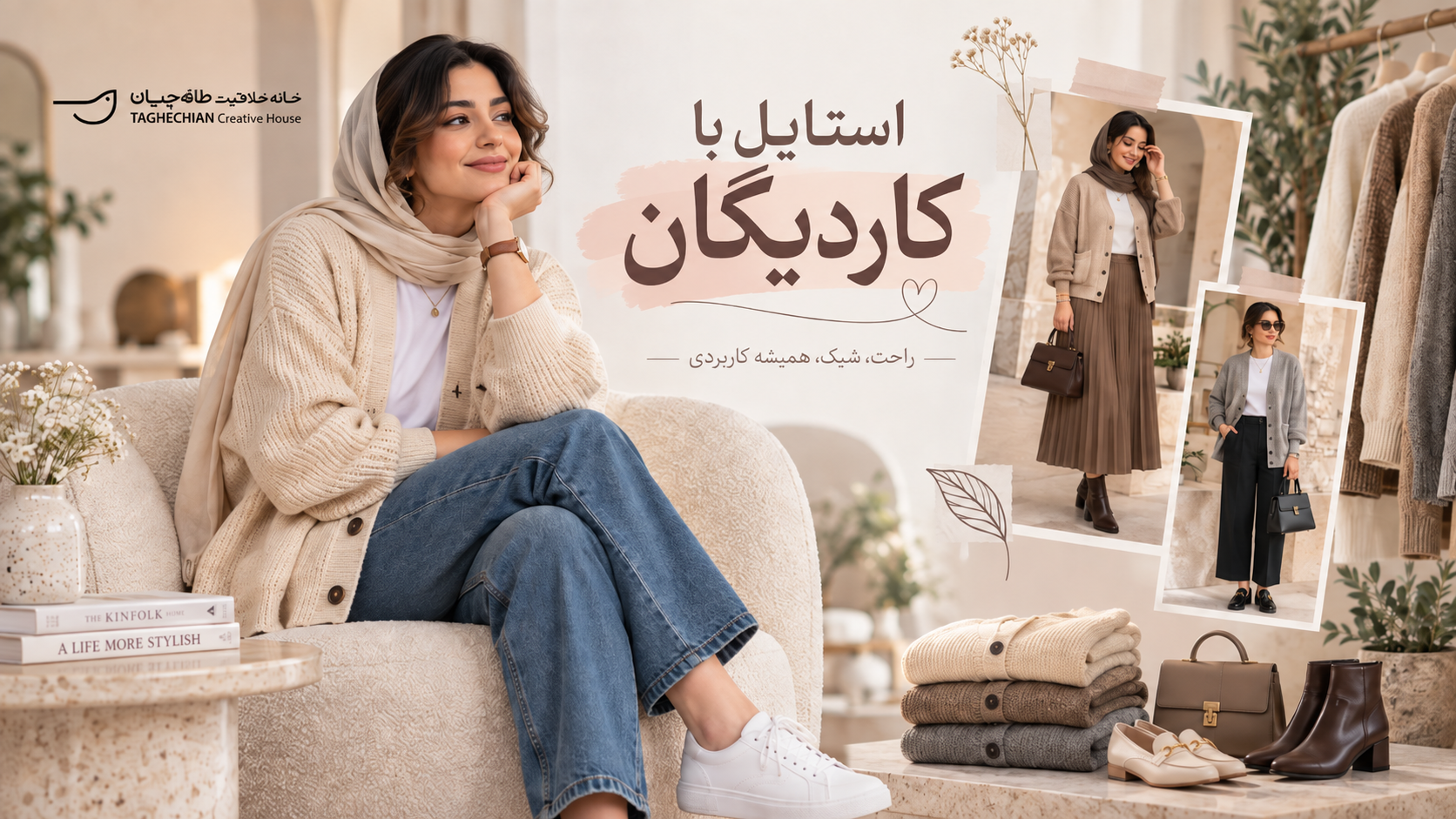 استایل کاردیگال