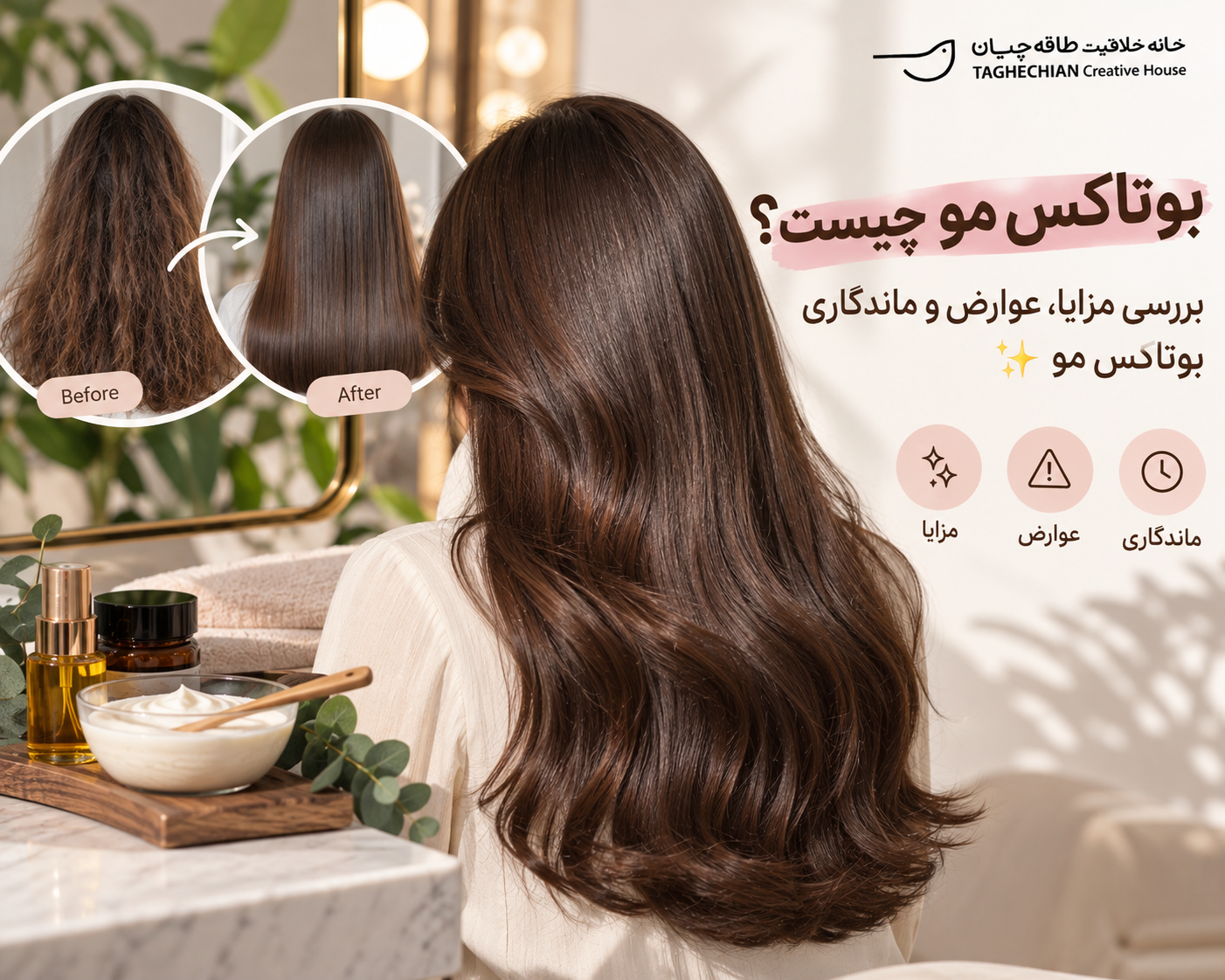 بوتاکس مو