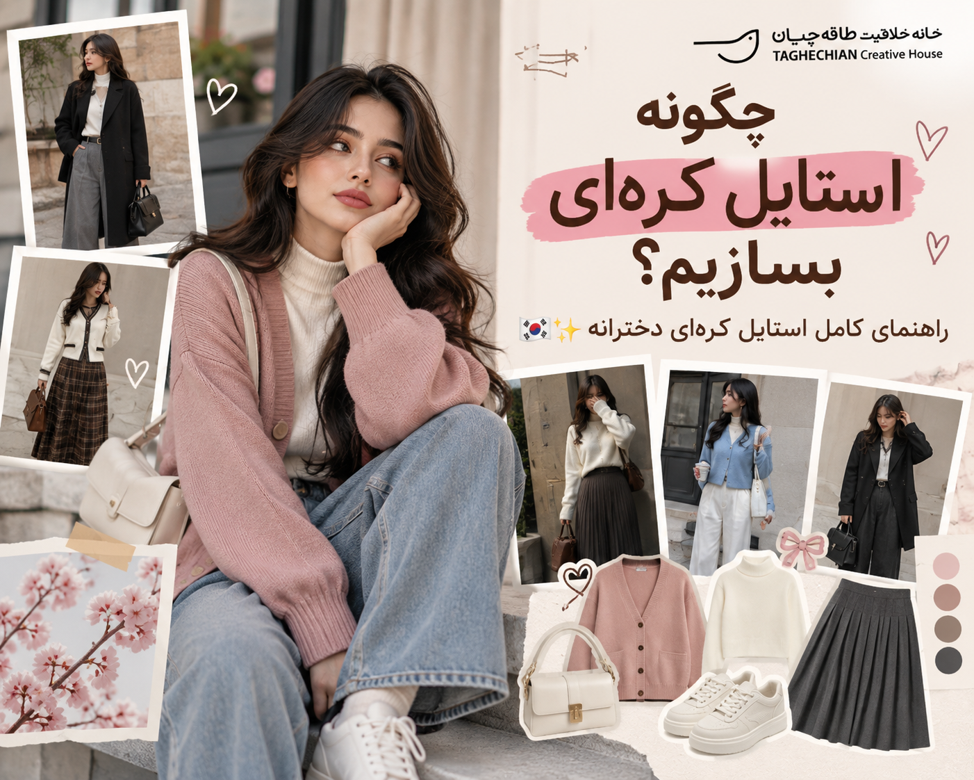 استایل کره ای