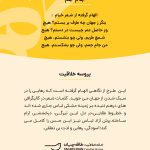 پروسه-خلاقیت-جام-جم-مهدی-طاقه-چیان
