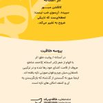 پروسه-خلاقیت-در آستانه-مهدی-طاقه-چیان