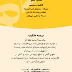 پروسه-خلاقیت-سایه سار-مهدی-طاقه-چیان