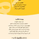 پروسه-خلاقیت-صبر-مهدی-طاقه-چیان